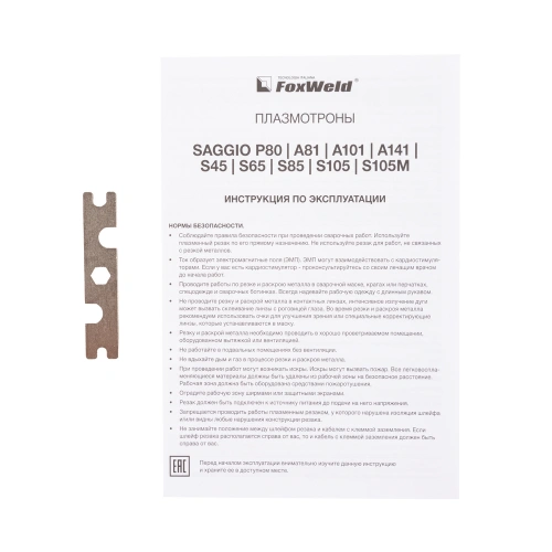 Плазмотрон SAGGIO S85 Ц.Адаптер 6Pin 12м купить в Москве с доставкой по всей России | ProtosMarket.ru