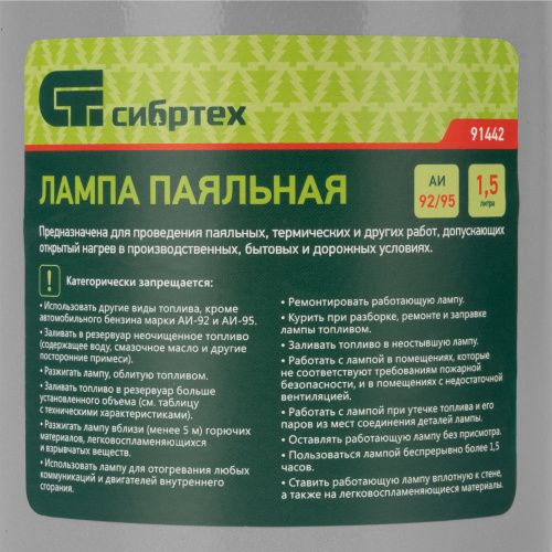 Лампа паяльная, 1.5 л Сибртех купить в Москве с доставкой по всей России | ProtosMarket.ru