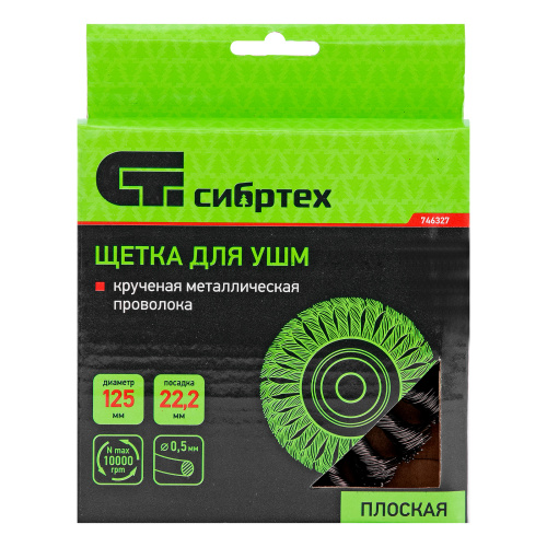 Щетка для УШМ 125 мм, посадка 22.2 мм, плоская, крученая металлическая проволока Сибртех по ценам производителя в Санкт-Петербурге с доставкой по всей России