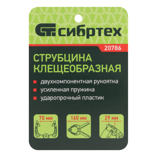 Струбцина клещеобразная 2-3/4, пластиковый корпус, двухкомпонентные рукоятки, усиленная пружина, 70 мм Сибртех по ценам производителя в Санкт-Петербурге с доставкой по всей России