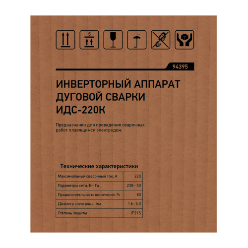 Инверторный аппарат дуговой сварки ИДС-220K, 220 А, ПВ 80%, диаметр электрода 1,6-5 мм Сибртех по ценам производителя в Санкт-Петербурге с доставкой по всей России
