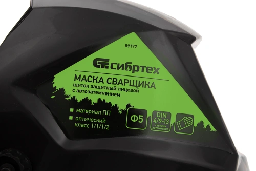 Щиток защитный лицевой (маска сварщика) с автозатемнением Ф5, коробка Сибртех по ценам производителя в Санкт-Петербурге с доставкой по всей России