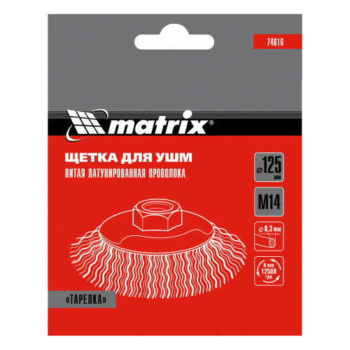 Щетка для УШМ, 125 мм, М14, "тарелка", латунированная витая проволока Matrix по ценам производителя в Санкт-Петербурге с доставкой по всей России