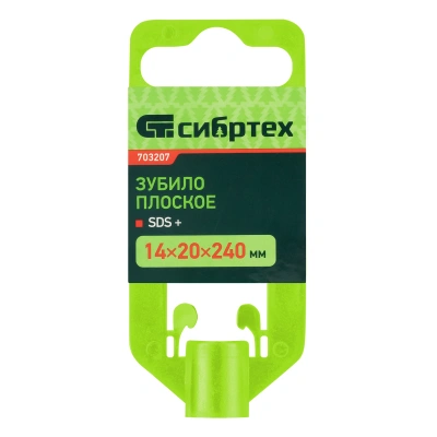 Зубило плоское, 14 х 20 х 240 мм, SDS Plus Сибртех по ценам производителя в Санкт-Петербурге с доставкой по всей России