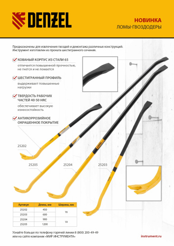 Лом-гвоздодер, 600 мм, шестигранный 16 мм, окрашенный, сталь 65 Denzel купить в Москве с доставкой по всей России | ProtosMarket.ru