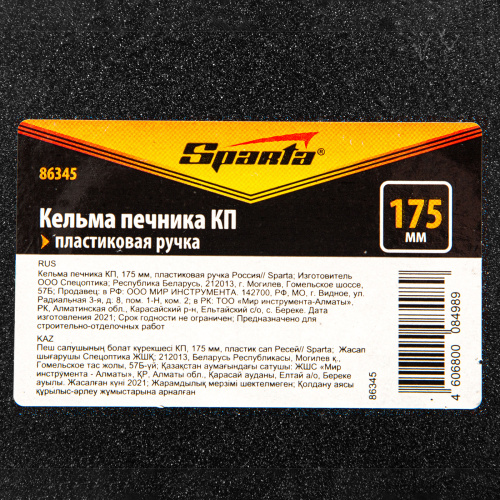 Кельма печника КП, 175 мм, пластиковая ручка Sparta купить в Москве с доставкой по всей России | ProtosMarket.ru