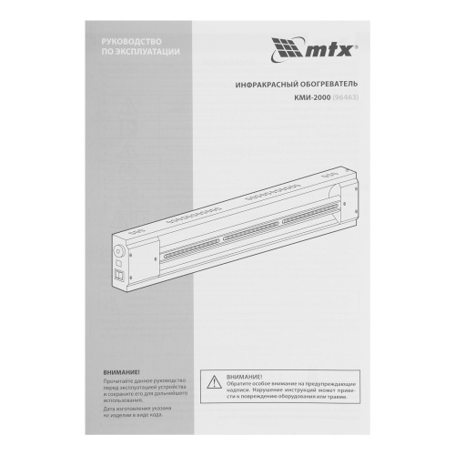 Инфракрасный обогреватель КМИ-2000, 230В, 2000 Вт, плавная регулировка мощности MTX по ценам производителя в Санкт-Петербурге с доставкой по всей России