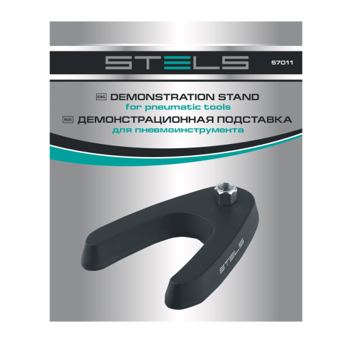 Демонстрационная подставка для пневмоинструмента Stels купить в Москве с доставкой по всей России | ProtosMarket.ru