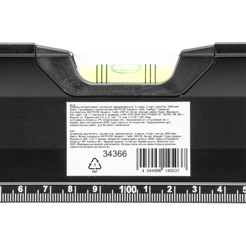 Уровень алюминиевый, усиленный, фрезерованный, 3 глазка, двухкомпонентные рукоятки, 2000 мм Matrix купить в Москве с доставкой по всей России | ProtosMarket.ru