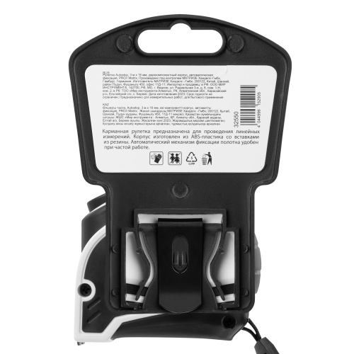 Рулетка Autostop,3 м х 16 мм,двухкомпонентный корпус,автоматическая фиксация,Pro Matrix по ценам производителя в Санкт-Петербурге с доставкой по всей России