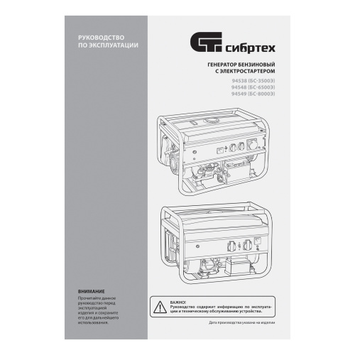 Генератор бензиновый БС-6500Э, 5.5 кВт, 230В, четырехтактный, 25 л, электростартер Сибртех по ценам производителя в Санкт-Петербурге с доставкой по всей России