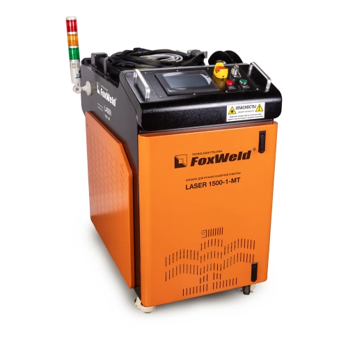 Аппарат для ручной лазерной очистки FOXWELD LASER 1500-1-МТ по ценам производителя в Санкт-Петербурге с доставкой по всей России