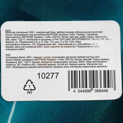 Молоток слесарный, 600 г, квадратный боек, фибергласовая обрезиненная рукоятка Gross по ценам производителя в Санкт-Петербурге с доставкой по всей России