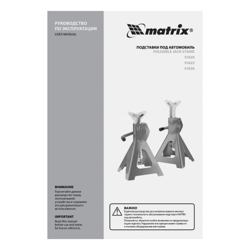 Подставки под машину регулируемые, 3 т, H подъема 295-425 мм, 2 шт Matrix купить в Москве с доставкой по всей России | ProtosMarket.ru