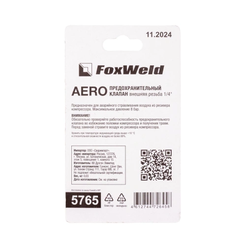 Предохранительный клапан с внешней резьбой 1/4 AERO по ценам производителя в Санкт-Петербурге с доставкой по всей России