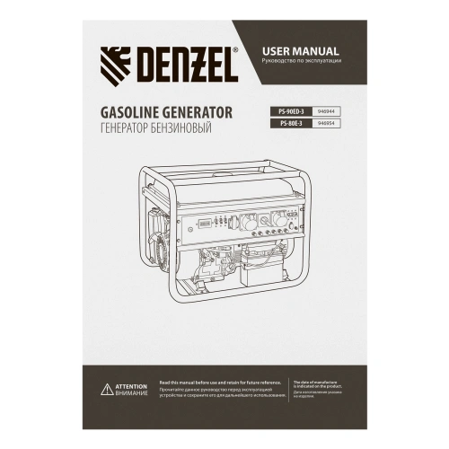 Генератор бензиновый PS 80 E-3, 6.6 кВт, 400 В, 25 л, электростартер Denzel по ценам производителя в Санкт-Петербурге с доставкой по всей России