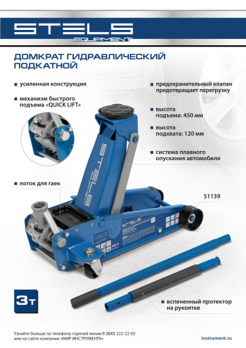 Домкрат гидравлический подкатной, 3 т, 120-450 мм, быстрый подъем, проф. Stels по ценам производителя в Санкт-Петербурге с доставкой по всей России