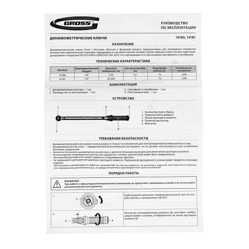Ключ динамометрический, 20-200 Нм, 1/2", CrV Gross по ценам производителя в Санкт-Петербурге с доставкой по всей России