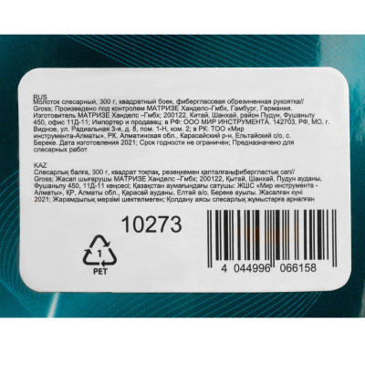 Молоток слесарный, 300 г, квадратный боек, фибергласовая обрезиненная рукоятка Gross по ценам производителя в Санкт-Петербурге с доставкой по всей России