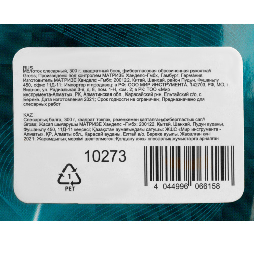 Молоток слесарный, 300 г, квадратный боек, фибергласовая обрезиненная рукоятка Gross купить в Москве с доставкой по всей России | ProtosMarket.ru