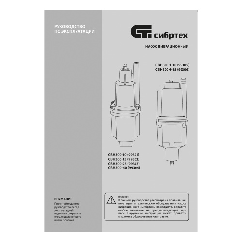 Вибрационный насос СВН300Н-10, нижний забор, 300 Вт, напор 75 м, 1200 л/ч, кабель 10 м Сибртех по ценам производителя в Санкт-Петербурге с доставкой по всей России