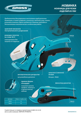 Лезвие для ножниц по изделиям из ПВХ D-42mm (арт.78426) Gross по ценам производителя в Санкт-Петербурге с доставкой по всей России