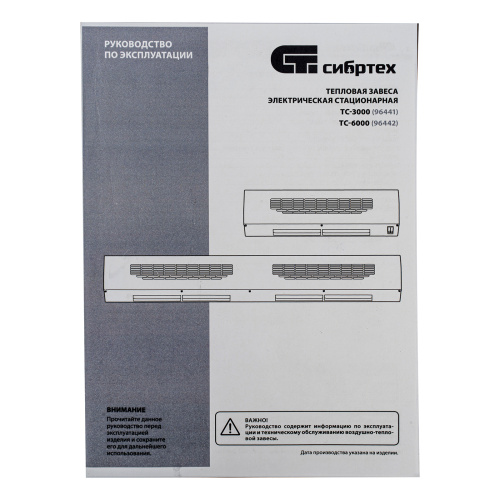 Тепловая завеса ТС-3000 (тепловентилятор) 230 В, 2 режима, 1500/3000 Вт Сибртех по ценам производителя в Санкт-Петербурге с доставкой по всей России