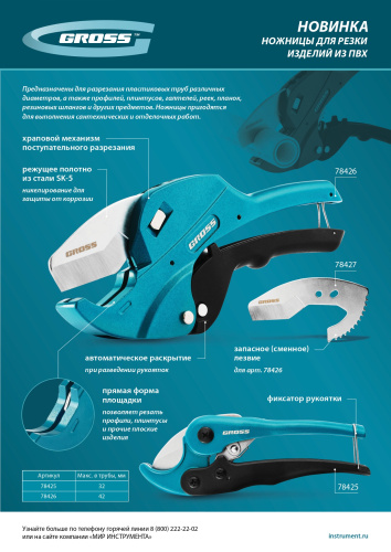 Лезвие для ножниц по изделиям из ПВХ D-42mm (арт.78426) Gross по ценам производителя в Санкт-Петербурге с доставкой по всей России