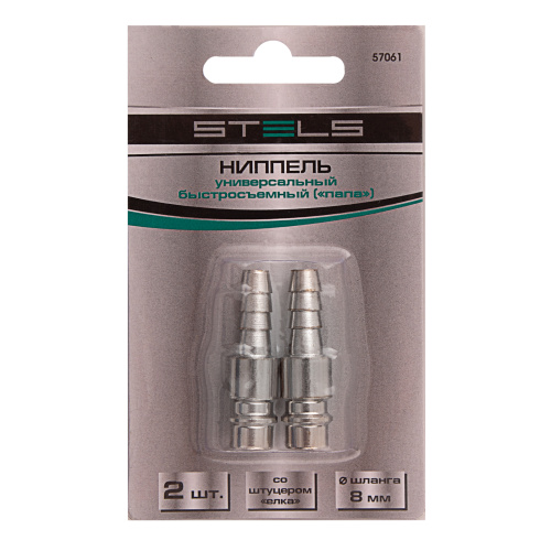 Ниппель универсальный быстросъемный ("папа") со штуцером "елка" под шланг 8 мм, 2 шт. Stels купить в Москве с доставкой по всей России | ProtosMarket.ru