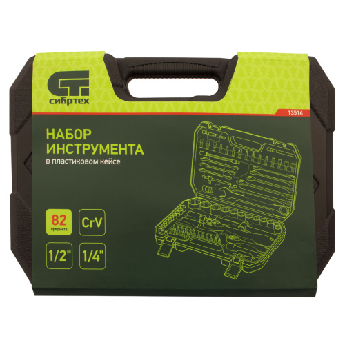 Набор инструментов 82 предмета, CrV, 1/2", 1/4" Сибртех купить в Москве с доставкой по всей России | ProtosMarket.ru