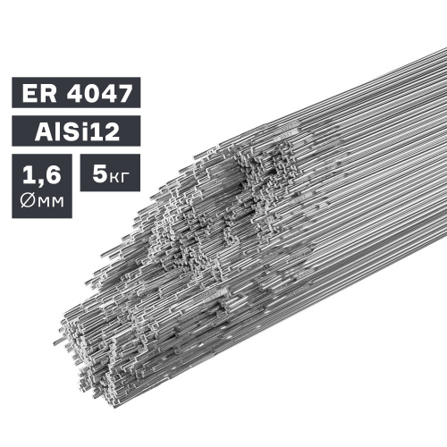 Пруток сварочный TIG, алюминий ER 4047 (AlSi12), Ø 1,6 мм, 5 кг по ценам производителя в Санкт-Петербурге с доставкой по всей России