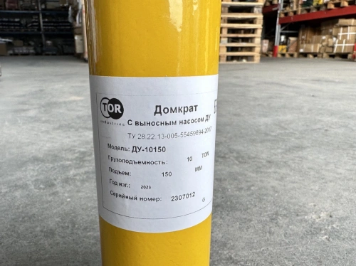 Домкрат гидравлический грузовой TOR ДУ10П150 10 т односторонний по ценам производителя в Санкт-Петербурге с доставкой по всей России