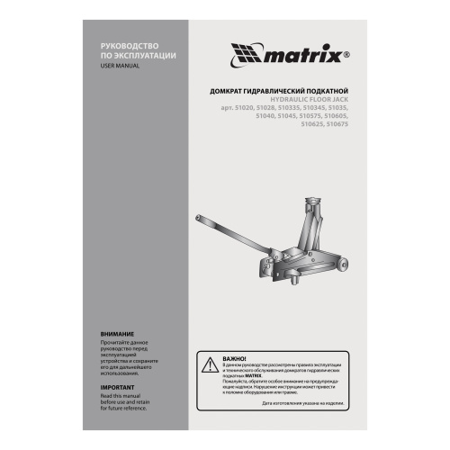 Домкрат гидравлический подкатной, 3 т, высота подъема 150-530 мм Matrix по ценам производителя в Санкт-Петербурге с доставкой по всей России