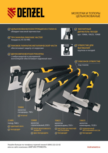 Молоток кровельщика 600 г, цельнокованый, боек с магнитом, двухкомп. обрезин. рук-ка Denzel купить в Москве с доставкой по всей России | ProtosMarket.ru