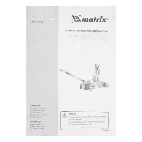 Домкрат гидравлический подкатной, 3 т, высота подъема 130-410 мм, поворотная ручка Matrix по ценам производителя в Санкт-Петербурге с доставкой по всей России