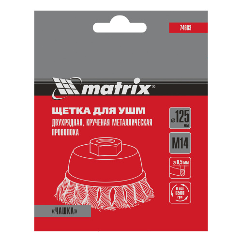 Щетка для УШМ, 125 мм, М14, "чашка", двухрядная, крученая проволока 0.5 мм Matrix по ценам производителя в Санкт-Петербурге с доставкой по всей России