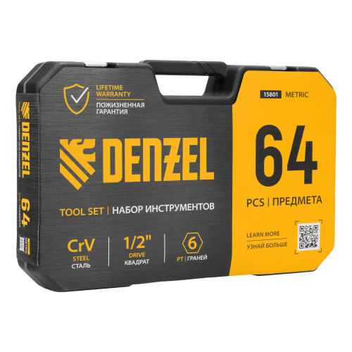 Набор инструментов, 1/2", 1/4", CrV, S2, пластиковый кейс, 64 предмета Denzel по ценам производителя в Санкт-Петербурге с доставкой по всей России