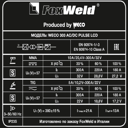 Аппарат аргонодуговой сварки WECO TIG 303 AC/DC PULSE LCD по ценам производителя в Санкт-Петербурге с доставкой по всей России