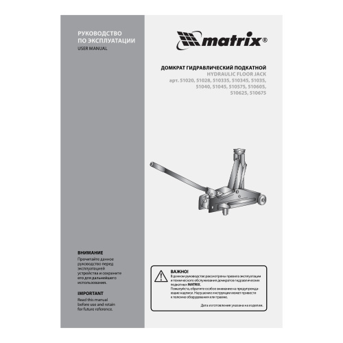 Домкрат гидравлический подкатной, 3.5 т, высота подъема 145-490 мм, с педалью Matrix по ценам производителя в Санкт-Петербурге с доставкой по всей России