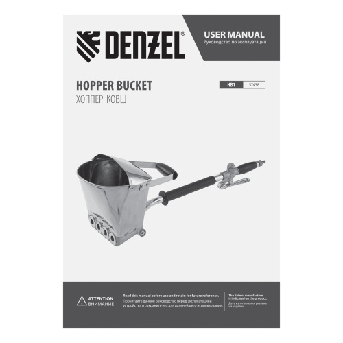 Хоппер-ковш HB1, 4 л, 350 л/мин Denzel по ценам производителя в Санкт-Петербурге с доставкой по всей России