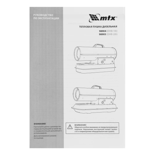 Дизельная тепловая пушка DHB-10i, 10 кВт, 400 м3/ч, прямой нагрев, термостат MTX по ценам производителя в Санкт-Петербурге с доставкой по всей России