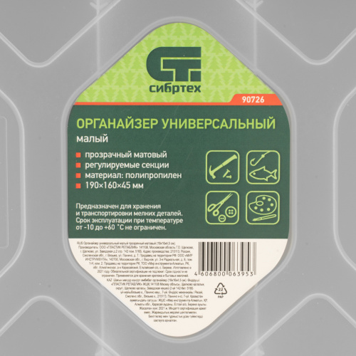 Органайзер универсальный малый, прозрачный матовый 19 х 16 х 4.5 см Сибртех купить в Москве с доставкой по всей России | ProtosMarket.ru