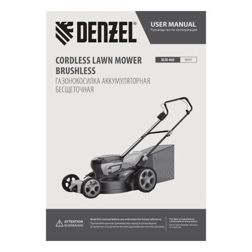 Газонокосилка аккумуляторная бесщет. DLM-460, 460 мм, травосб. 65 л., Li-Ion, 40 В Denzel по ценам производителя в Санкт-Петербурге с доставкой по всей России