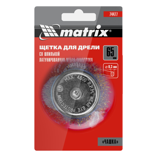 Щетка для дрели, 65 мм, "чашка" со шпилькой, латунированная витая проволока Matrix по ценам производителя в Санкт-Петербурге с доставкой по всей России