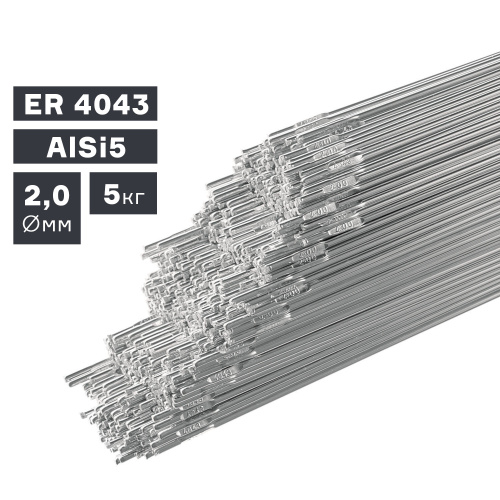 Пруток сварочный TIG, алюминий ER 4043 (AlSi5), Ø 2,0 мм, 5 кг по ценам производителя в Санкт-Петербурге с доставкой по всей России