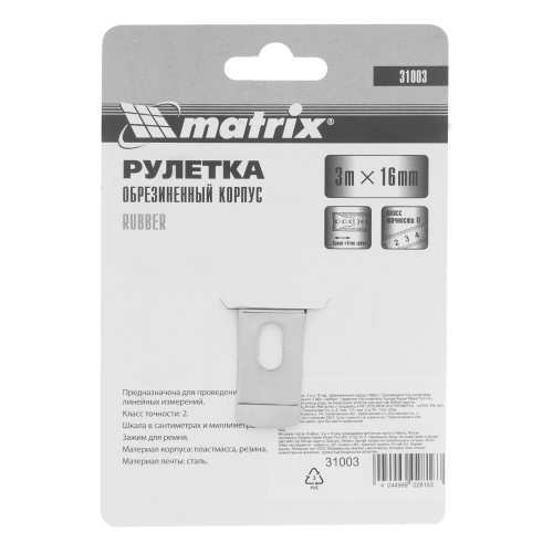 Рулетка Rubber,3 м х 16 мм,обрезиненный корпус Matrix по ценам производителя в Санкт-Петербурге с доставкой по всей России