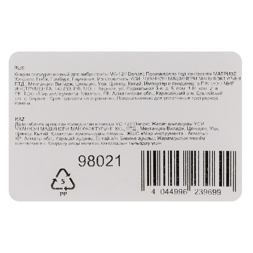 Коврик полиуретановый для виброплиты VC-12 Denzel по ценам производителя в Санкт-Петербурге с доставкой по всей России