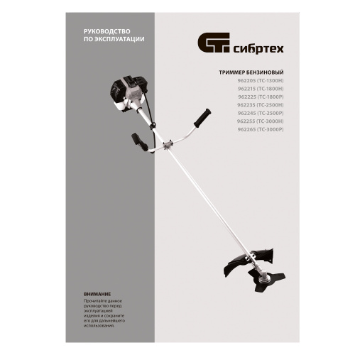 Триммер бензиновый ТС-2500Р, 43 см3, разъемная штанга, состоит из 2 частей Сибртех купить в Москве с доставкой по всей России | ProtosMarket.ru