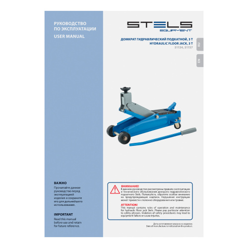Домкрат гидравлический подкатной, высокий подъем, 3т, SUV, 190-535 мм, в кейсе Stels по ценам производителя в Санкт-Петербурге с доставкой по всей России