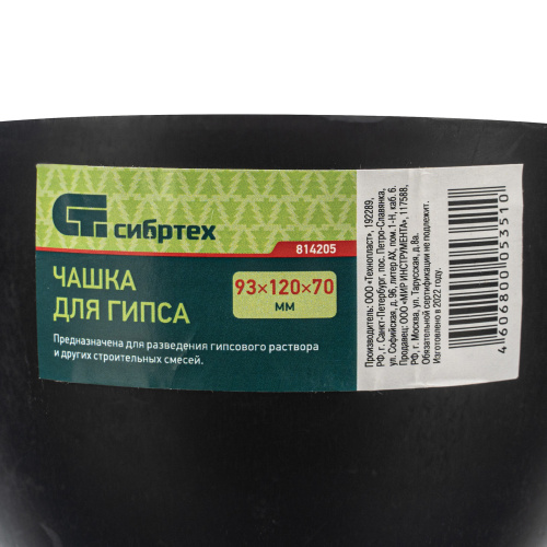 Чашка для гипса, 93 х 120 х 70 мм Сибртех купить в Москве с доставкой по всей России | ProtosMarket.ru